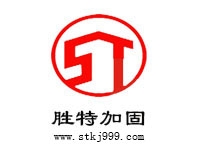 广州市胜特建筑科技开发有限公司