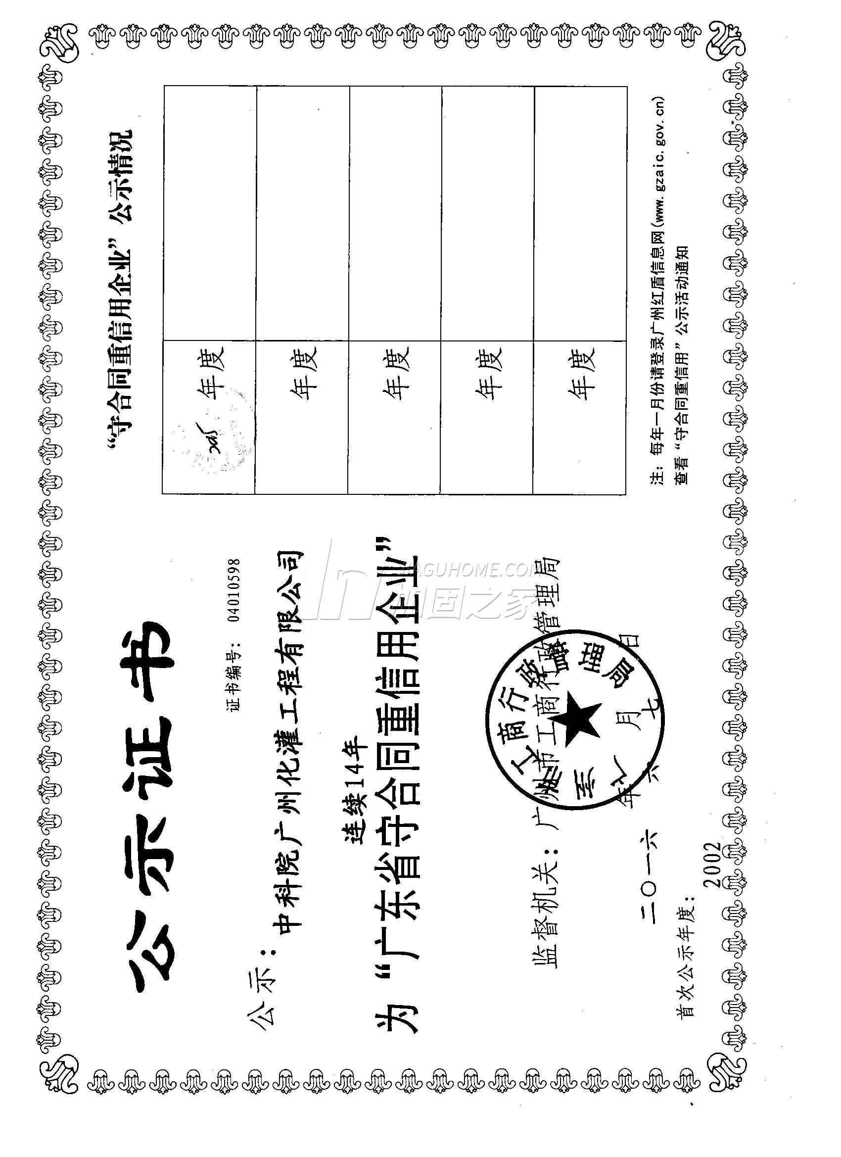 其他荣誉证书