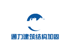 吉林省通力建筑结构加固工程亚搏全站app下载