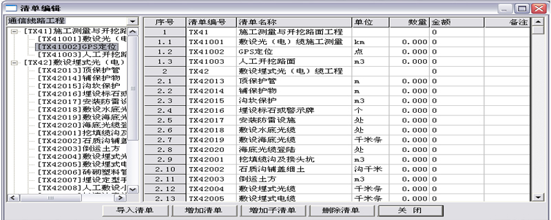 工程造价软件